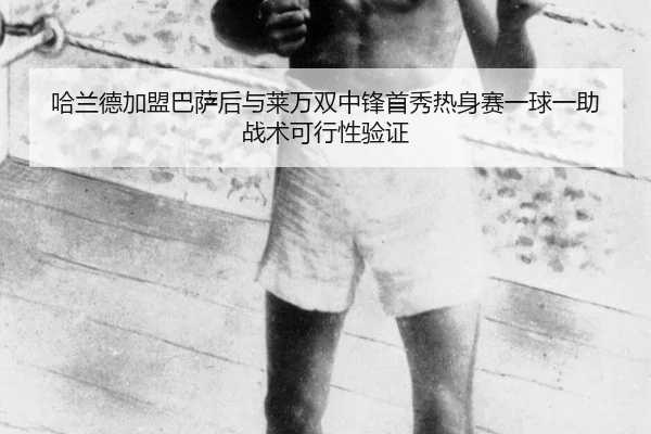 ha-lan-de-jia-meng-ba-sa-hou-yu-lai-wan-shuang-zhong-feng-shou-xiu-re-shen-sai-yi-qiu-yi-zhu-zhan-shu-ke-xing-xing-yan-2-130.jpg