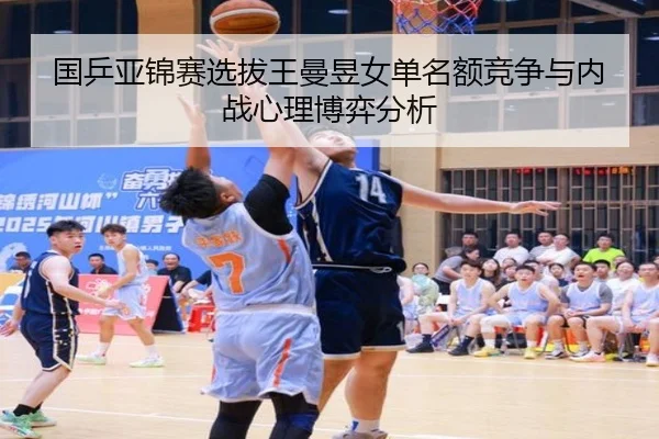 guo-ping-ya-jin-sai-xuan-ba-wang-man-yu-nv-dan-ming-e-jing-zheng-yu-nei-zhan-xin-li-bo-yi-fen-xi-3-736.jpg